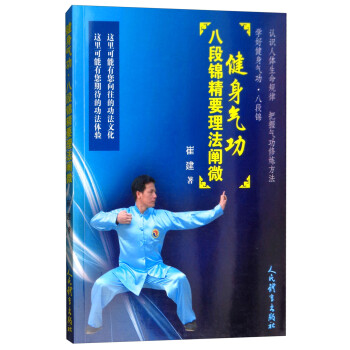 健身气功.八段锦精要理法阐微 下载