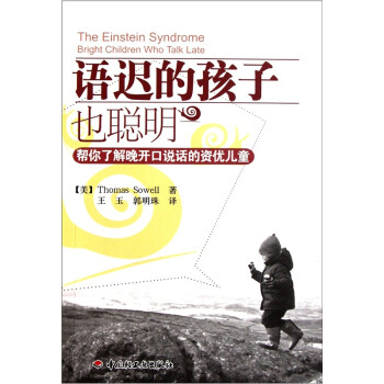 语迟的孩子也聪明：帮你了解晚开口说话的资优儿童 下载