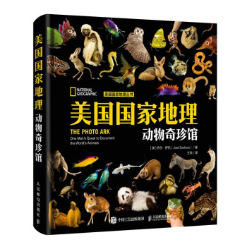 美国国家地理动物奇珍馆（异步图书出品） 下载