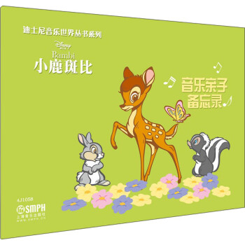 迪士尼音乐世界丛书系列·音乐亲子备忘录：小鹿斑比 下载
