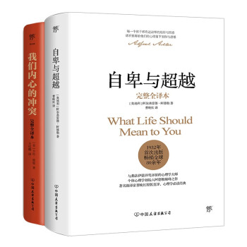 自卑与超越+我们内心的冲突（完整全译本，心理学界扛鼎之作，附赠思维导图） 下载