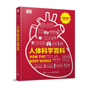 DK人体科学百科（全彩） 下载