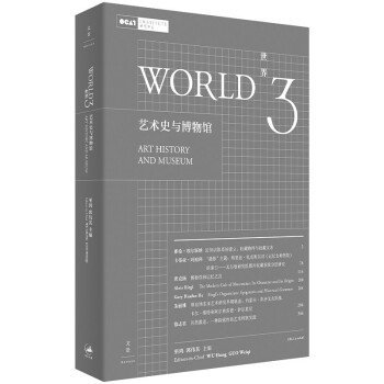 世界3：艺术史与博物馆（巫鸿主编，艺术史理论前沿集成） 下载