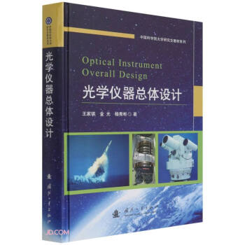 光学仪器总体设计 下载