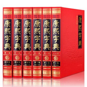 康熙字典（套装共6册 现代点校版 横排 标点 注音补正） 下载