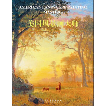 西方风景画大师作品精选系列：美国风景画大师 下载