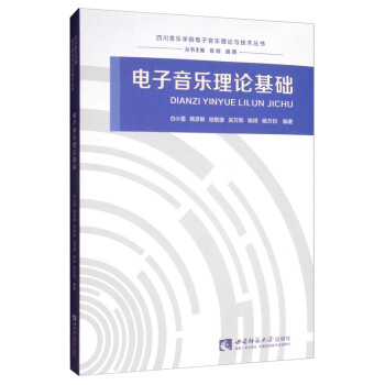 电子音乐理论基础 下载