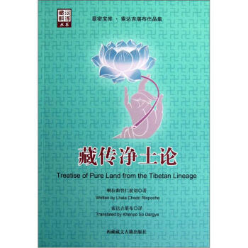 藏传净土论 下载