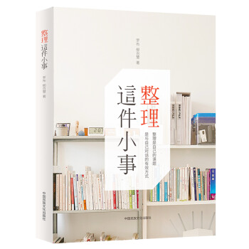 整理这件小事 下载