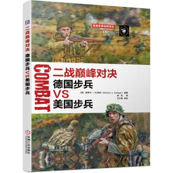 二战巅峰对决：德国步兵VS美国步兵 下载