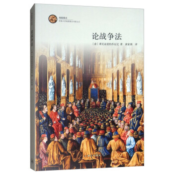 论战争法 下载