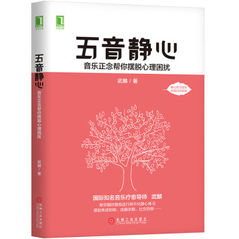五音静心：音乐正念帮你摆脱心理困扰 下载