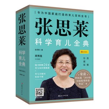 张思莱科学育儿全典（图解珍藏版） 全4册 下载