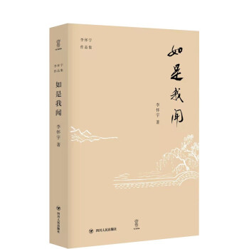 如是我闻 李怀宇作品集 下载