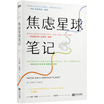 焦虑星球笔记 [Notes on a Nervous Planet] 下载