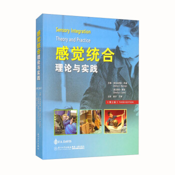 感觉统合理论与实践（第三版） [Sensory Integration Theory and Practice] 下载