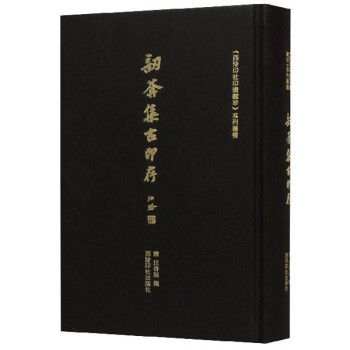 訒葊集古印存/西泠印社印谱藏珍系列丛书 下载