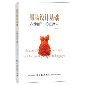服装设计基础：点线面与形式语言 下载
