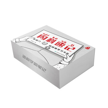 内科速记：协和八的随身学习卡片 下载