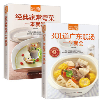 粤菜靓汤套装（全2册）广东美食家常菜搭配靓汤 下载