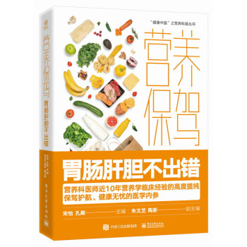 营养保驾 胃肠肝胆不出错 下载