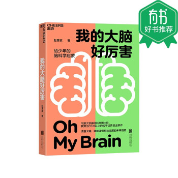 我的大脑好厉害 下载
