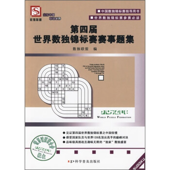 第四届世界数独锦标赛赛事题集 下载