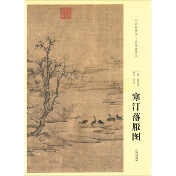 寒汀落雁图 下载
