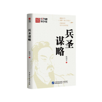 兵圣谋略 下载
