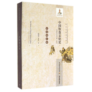 中国饮食文化史：东南地区卷（精） 下载