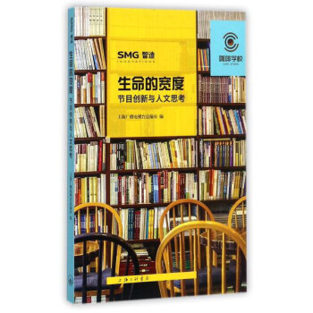 生命的宽度：节目创新与人文思考 下载