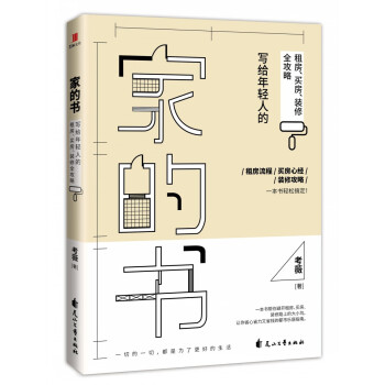 家的书：写给年轻人的租房、买房、装修全攻略 下载