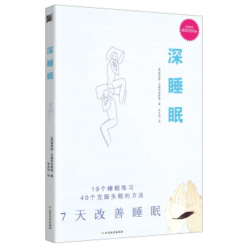 深睡眠（升级版） 下载