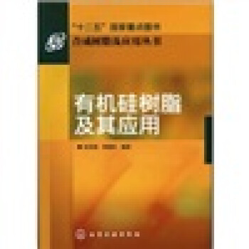 有机硅树脂及其应用 下载
