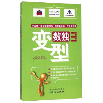 变型数独3 下载