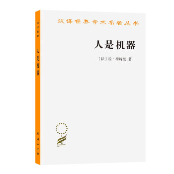 人是机器(汉译名著本) 下载