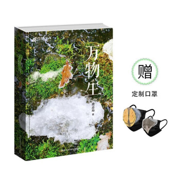 自然之声:万物生 下载