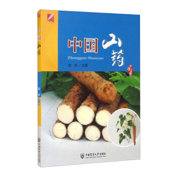 中国山药 下载