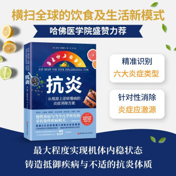 抗炎（从根源上逆转慢病的炎症消除方案） 下载