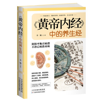 黄帝内经 中的养生经：阴阳平衡百病消，不治己病治未病 下载