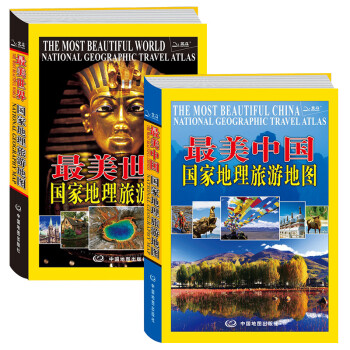最美中国 最美世界 国家地理旅游地图 走遍中国 自助游 自驾游 山水奇景民俗民情 （套装共2册） 下载