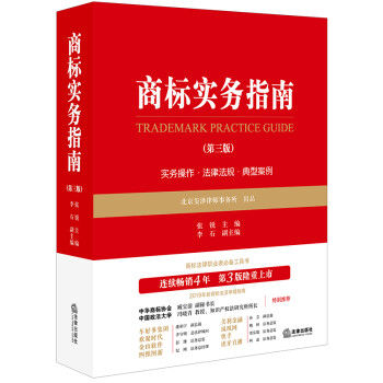 商标实务指南（第三版） 下载