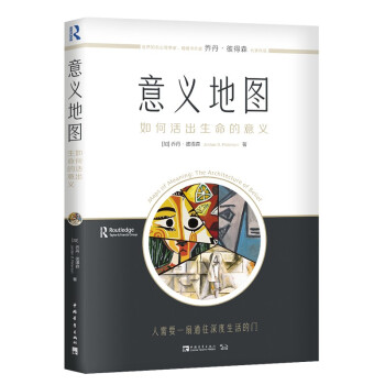 意义地图：如何活出生命的意义 下载