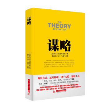 战争论丛书:谋略 下载