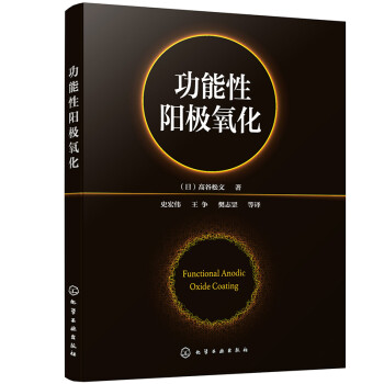 功能性阳极氧化 下载