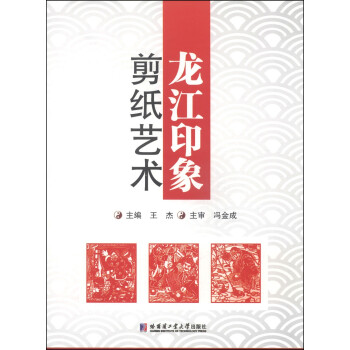 龙江印象：剪纸艺术 下载