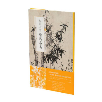 扬州八怪绘画名品 下载