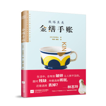金缮手账（林志玲、谷川俊太郎真诚推荐！！！走进世界历史的瓷器修复殿堂，亲身感受金缮工艺的奇妙） 下载