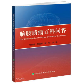 脑胶质瘤百科问答 下载