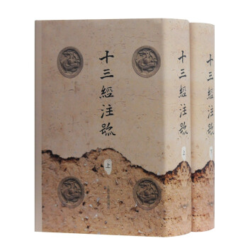 十三经注疏（套装全二册） 下载